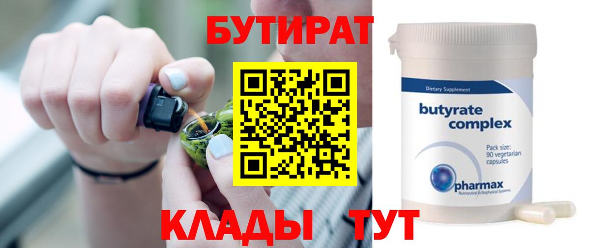 Нефтеюганск  БУТИРАТ  Вход с VPN  Бутират 1.4BDO 