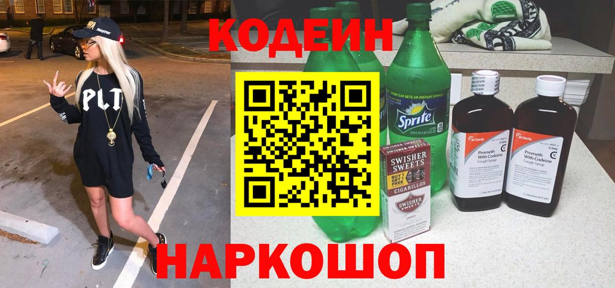 Нефтеюганск  Codein напиток Lean (лин)  Codein Purple Drank  Вход с VPN 