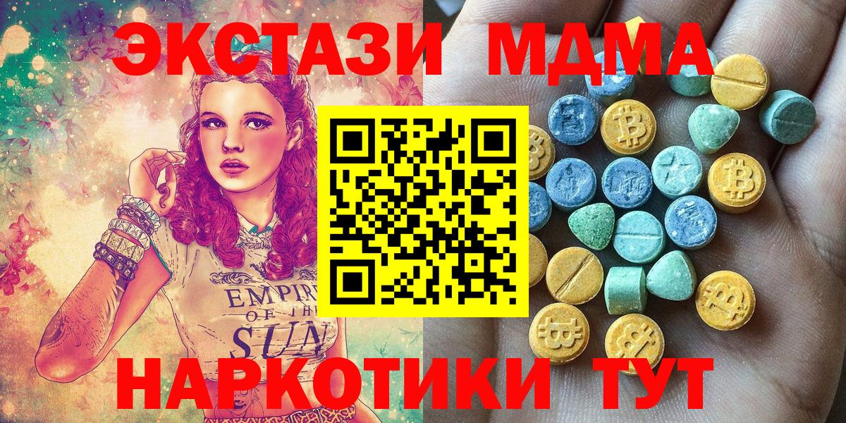 Нефтеюганск  Ecstasy 250 мг  Экстази MDMA  Ecstasy  blacksprut маркетплейс  Вход с VPN 